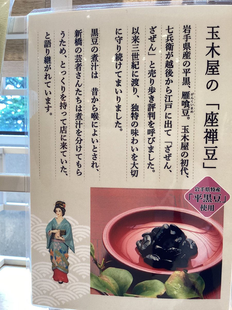 tamakiya1782's tweet photo. #新橋玉木屋 の #ざぜん豆。
創業は1782年、江戸時代。 以来242年のお味です❣️
夏は、🍨アイスクリームやヨーグルトに添えてどうぞ。
#佃煮 #老舗 #煮豆 #東京土産 #コース料理
#新橋名物 #姿煮 #お茶漬け #ふりかけ
#TAMAKIYA #Tsukudani #Appitizer https://t.co/oc76swu1Ce