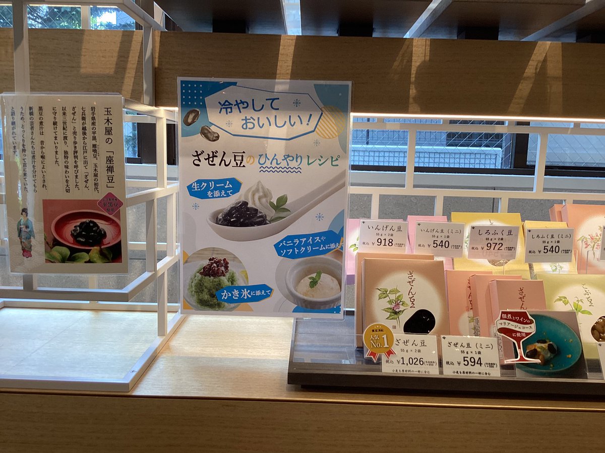tamakiya1782's tweet photo. #新橋玉木屋 の #ざぜん豆。
創業は1782年、江戸時代。 以来242年のお味です❣️
夏は、🍨アイスクリームやヨーグルトに添えてどうぞ。
#佃煮 #老舗 #煮豆 #東京土産 #コース料理
#新橋名物 #姿煮 #お茶漬け #ふりかけ
#TAMAKIYA #Tsukudani #Appitizer https://t.co/oc76swu1Ce
