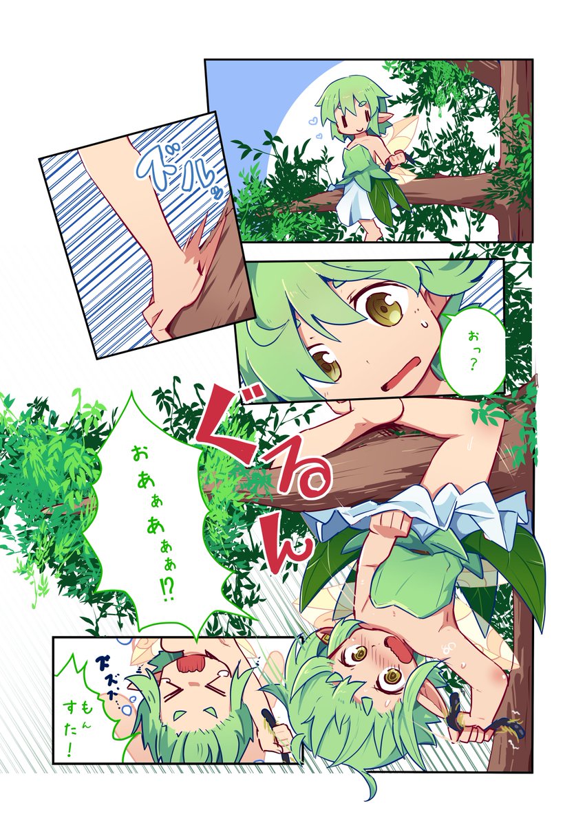木から落ちそうになる妖精ちゃん 
