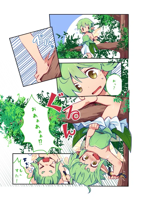 木から落ちそうになる妖精ちゃん 
