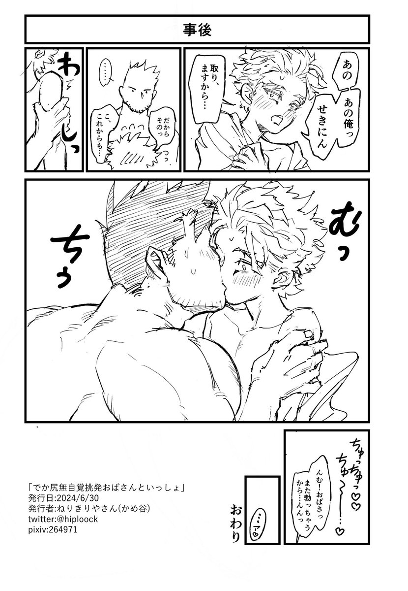 ジュンブラのホー炎オンリー無配4pです!
ペン入れどころか陰すら無いのでえろさ半減してて悪いネ…! 