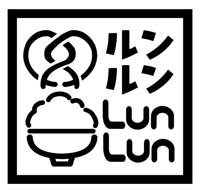 #るんるんびじちかん ロゴっぽいの作ってみた🥨🍚