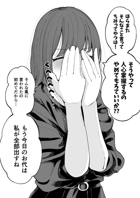 褒められ慣れてない子にこれでもかってくらい可愛いと言った結果 