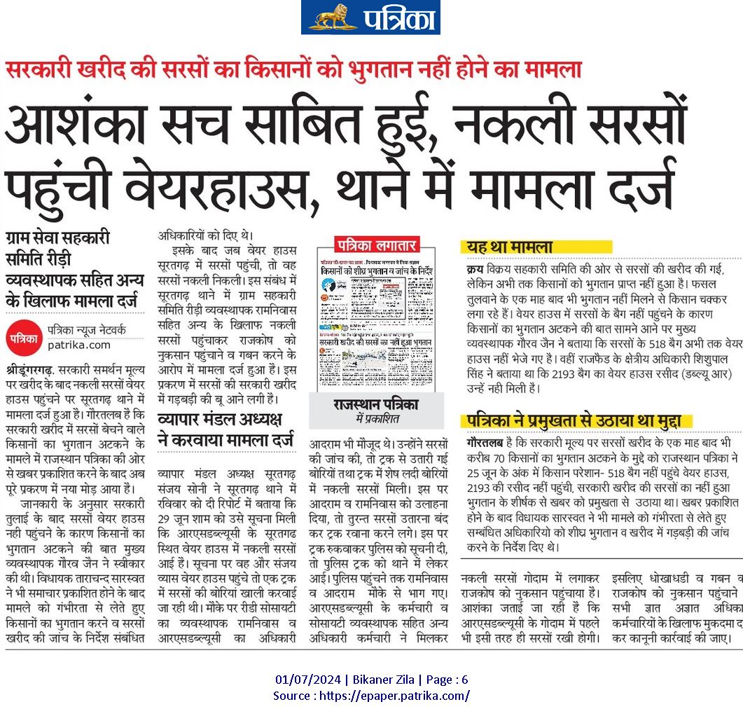 मुद्दा है तो मूकदर्शक नही,मुखर बने...
  राजस्थान पत्रिका लगातार प्रकाशित सरकारी मूल्य पर हुई सरसो खरीद में किसानों के भुगतान अटकने का प्रकरण ... <a href="/1stIndiaNews/">First India News</a> <a href="/8PMnoCM/">राजस्थानी ट्वीट</a> <a href="/BhajanlalBjp/">Bhajanlal Sharma</a> <a href="/ashokgehlot51/">Ashok Gehlot</a> <a href="/arjunrammeghwal/">Arjun Ram Meghwal</a> <a href="/BikaneriMirch/">BikaneriMirch</a> <a href="/ramgopal4bjp/">Ramgopal Suthar</a> <a href="/VikashMohta_IND/">Vikash Mohta</a> <a href="/VinoBhojak/">Vinod Bhojak</a>