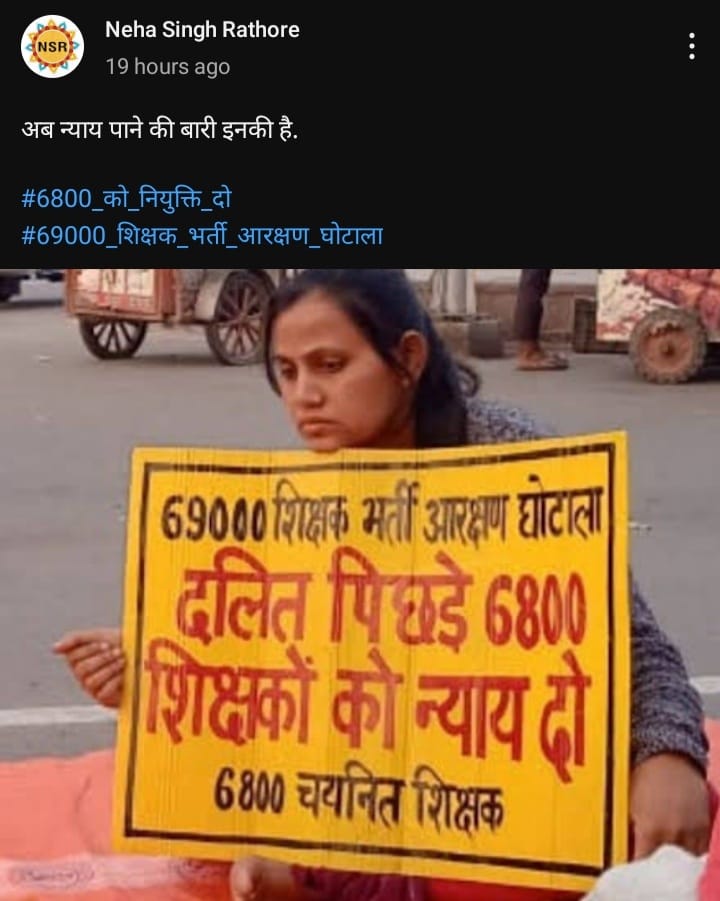 #69000_शिक्षकभर्ती_में_आरक्षण_घोटाला