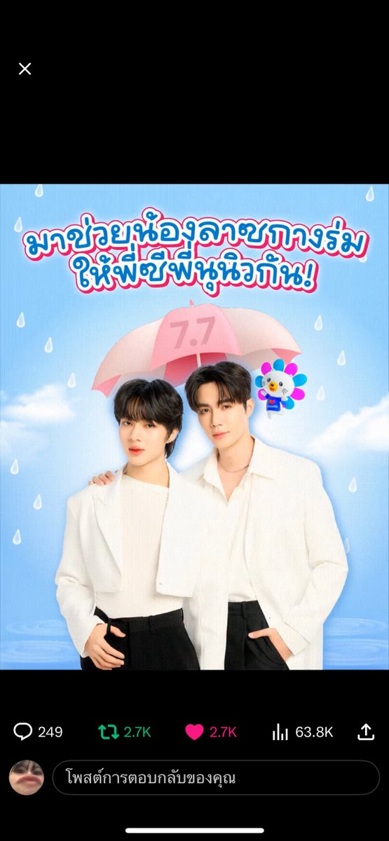 ImLindaMitchell's tweet photo. 📣พี่ซี @zee_pruk  น้องนิว @CwrNew ฟังแม่นะ แอปพลิเคชั่นลาซาด้าต้องมีในมือถือ งานเยอะไม่มีเวลาเฮียกับหนูเข้าไปช้อปได้เลยง่ายๆ #Lazada77พาไปดูซีนุนิว 
💙พี่ซีอยากซื้อเครื่องออกกำลังกายก็เข้าไปเลือกสรรได้ตามใจ จะออกหน้าอก ออกขา ออกแขน เลือกได้หมด 
🩷น้องนิวอยากได้กระเป๋าใหม่ เสื้อผ้า หรืออยากจุ่มของเล่น หนูเข้าไปเลือกเลยแถมส่วนลดสุดคุ้ม 
   ✅  ลาซาด้าเขามีดีลดีๆทุกวัน ช้อปเพลินช้อปมันส์สุดๆ  เพราะจะหาอะไรก็หาง่ายมาก ถ้าขี้เกียจพิมพ์ ใช้ฟีเจอร์ image serch ถ่ายรูป หรือแคปมาก็หาได้ง่ายสุดๆ กดเรียงตามราคาเพื่อความคุ้ม หรือเลือกแบบพร้อมส่งในไทยเพื่อความไวทันใช้แน่นอน 💙🩷🙏🏻🤏🏻รักพี่ลาซาด้าไม่เคยเสียใจเลยสักวัน 
ไม่เสียใจแต่เสียเงิน 5555 เพราะมีของให้เลือกซื้อมากมาย มีตั้งแต่สากกะเบือยันเรือรบของจริง ครบ จบ ในที่เดียว ถ้าไม่รู้จะซื้ออะไร เข้าไปไถเล่นๆเจอโปรโมชั่นปังๆรู้ตัวอีกทีก็กดปุ่มโอนเรียบร้อย ไม่สะดวกโอนก็มีเก็บเงินปลายทางไปอีกกกกกกก เหมาะกับนักช้อปมือไวใจเร็วแบบเรามาก 
📍และที่ปังสุดๆๆ!!
ชาวนักช้อปคนรักลาซาด้ารู้กันดี ทุกวันที่1.1 2.2 3.3 เลขซ้ำแบบนี้ปังที่สุดในรอบเดือน เรียกว่าคนเลี้ยงแมวรอกดอาหารแมว ชาวนักช้อปเกียมกดหลังเที่ยงคืน กดคูปองส่วนลดไว้ได้ใช้จนหมดปองแน่นอน! 
📣📣7.7 นี้ พี่ลาซาด้าเขาก็เล่นใหญ่ไม่แพ้ใครอีกเช่นเคย ส่วนลดเพียบ กิจกรรมคุ้ม พาพี่ซีน้องนิวมาไลฟ์ แถมเอาแฟนคลับเข้าไปดูฟรี!!! ย้ำว่าฟรีจริงจริง ฟรีเหมือนค่าส่งในแอปลาซาด้า ส่งฟรีจริงไม่จกตาแต่อย่างใด!!!
🫵🏻ทุกคนคะนาทีนี้ ต้องหลีกทางให้ตัวแม่ 💅หน้าฝนแล้วไง เราไม่ต้องกางร่มเพราะเราจะช้อปอยู่บ้านสบายใจ ต่อให้ต้องออกไปข้างนอก พี่ลาซาด้าเขาก็มีร่มขาย ราคาดีคุ้มส่วนลดสุดๆ สินค้ามีปัญหาก็มีบริการหลังการขาย คืนเงินเต็มจำนวน!!
ใครยังไม่มีชุดไปคอนน้องนิว แอบป้ายยาไว้ให้อีกรูป จะเป็นฝันดีหรือฝันร้าย ก็เลือกได้ตามใจเลย แคปไปเสิร์ชในแอปพลิเคชั่นลาซาด้าได้ชุดสุดเป๊ะ ราคาสุดปังแน่นอน 

ในวันนี้ วันดี เจ็ดจุดเจ็ด
มีโปรเด็ด ส่วนลด จดเลยหนา
รีบกดปอง ไว้ใช้ ในเวลา
หลังเที่ยงคืน หลังหกมา ใช้ได้เลย

พี่น้องลาซ เขาใจดี มีมาให้
มาเซอร์ไพร์ส เฟรนออฟ เราด้วยหนา
ชาวซนซน นักช้อป ลาซาด้า
แสนปรีดา พี่เขาพา มาแน่นอน

พี่น้องปัง คู่นี้ ชื่อซีนิว
พี่ลาซหิ้ว เปิดประตู เชิญแฟนคลับ
ไปนั่งอิน ห้องส่ง มงลงครับ 
เพราะแฟนคลับ คนนั้น คือผมเอง

ถึงตรงนี้ อยากขอบคุณ พี่พี่ลาซ
พี่นั้นป้าดดดด แสนดี แสนน่ารัก
แอปก็ดี ทีมก็เด่น เป็นที่รัก
อักที่แรป แอปที่รัก ของเราเอง

ถ้าพี่พี่ให้เรานั้น ได้เข้าไป 
เชิญบอกได้  ในไลฟ์ ใส่ชุดไหน
หนูพร้อมโอน กดสั่ง เพราะส่งไว
ชมพูฟ้า แดงเฉดไหน ให้ได้เอย

สุดท้ายเลย อยากจอบคุณพี่ๆลาซาด้าจัดงานฟรีตลอดเลย หน้าฝนนี้ไม่หนาวกายไม่หนาวใจอีกแล้ว ขอให้หนึ่งในยี่สิบคนนั้นเป็นด้วยเถิด สาธุ สาธุ สาธุ 🙏🏻💙💜