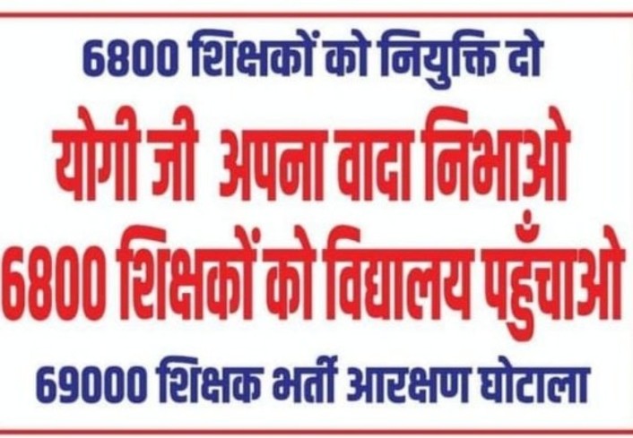 #69000_शिक्षकभर्ती_में_आरक्षण_घोटाला
मा.योगी जी वादा निभाओ 6800पिछड़े दलित अभ्यर्थियों को नियुक्ति दिलाओ 
पीड़ित युवाओं का हक लूट कर सामान्य वर्ग को दे दिया गया लेकिन पिछड़े दलित अभ्यर्थियों को न्याय नही दिया जा रहा है 
<a href="/myogiadityanath/">Yogi Adityanath</a> <a href="/PMOIndia/">PMO India</a> 
<a href="/narendramodi/">Narendra Modi</a> <a href="/thisissanjubjp/">Sandeep Singh</a>