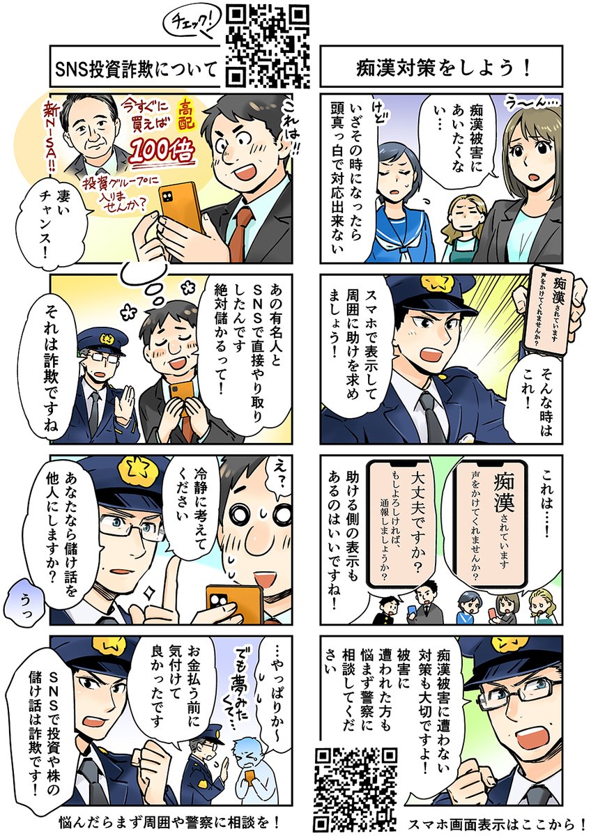の新作を掲載します。 長野県警察公式ホームページの長野中央警察署の