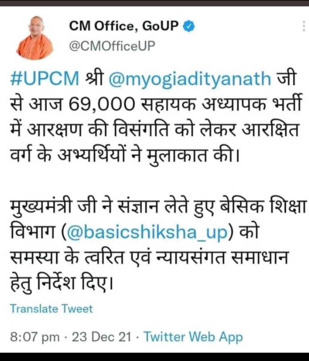 यह ट्वीट मुख्यमंत्री के कार्यालय का है। 

मुख्यमंत्री जी ने 23 दिसम्बर 2021 को अभ्यर्थियों के 5 सदस्यीय प्रतिनिधि मण्डल से मुलाकात कर उन्हें न्याय देने का भरोसा दिया था। 

परन्तु आजतक न्याय नहीं मिला! 

क्योंकि ये पिछड़े दलित अभ्यर्थी हैं। 

#69000_शिक्षकभर्ती_में_आरक्षण_घोटाला