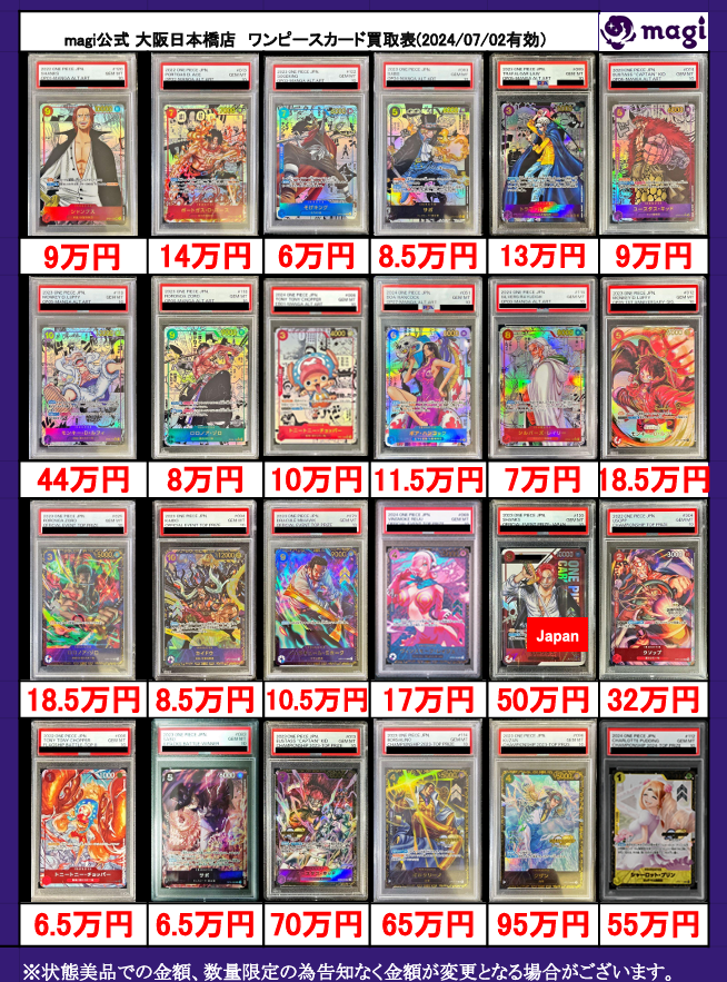 🌟買取情報🌟】 ワンピース PSA10の買取価格を更新いたしました！ ぜひ