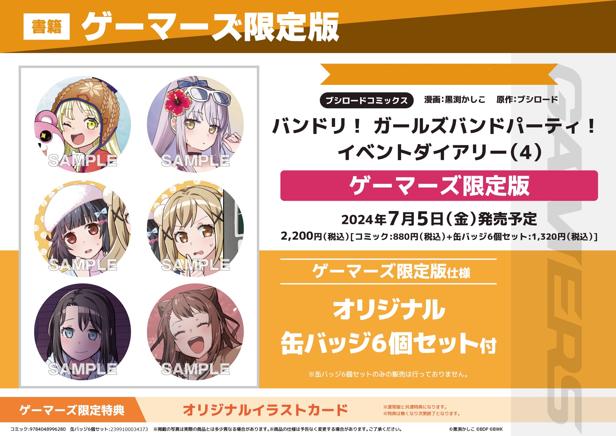 ガールズバンドクライ】缶バッジ X（全14種ランダム1個）: 雑貨