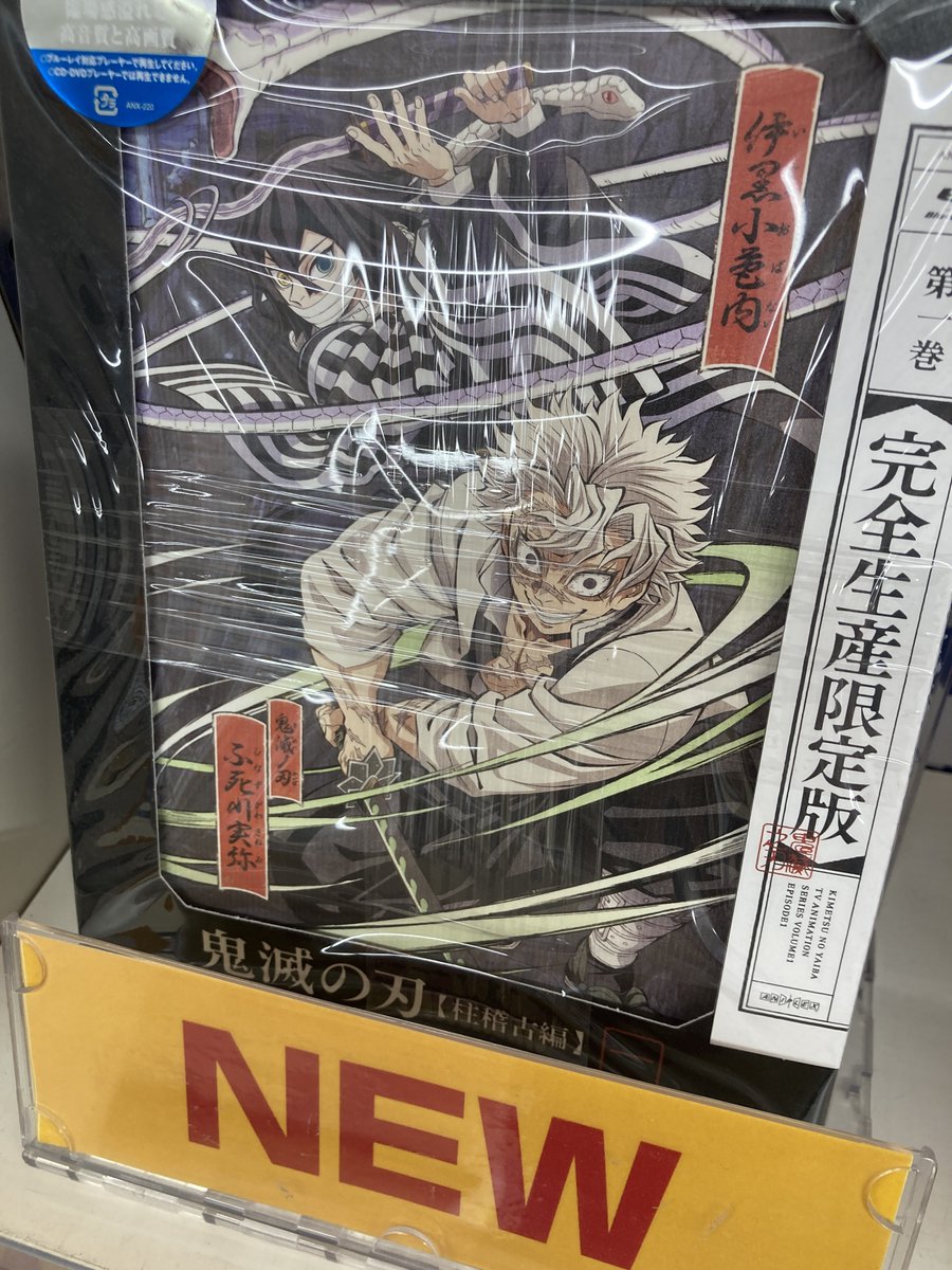 鬼滅の刃 柱稽古編 1〈完全生産限定版〉 DVD】TV 鬼滅の刃 柱稽古編 1 【完全生産限定版】 | アニメイト