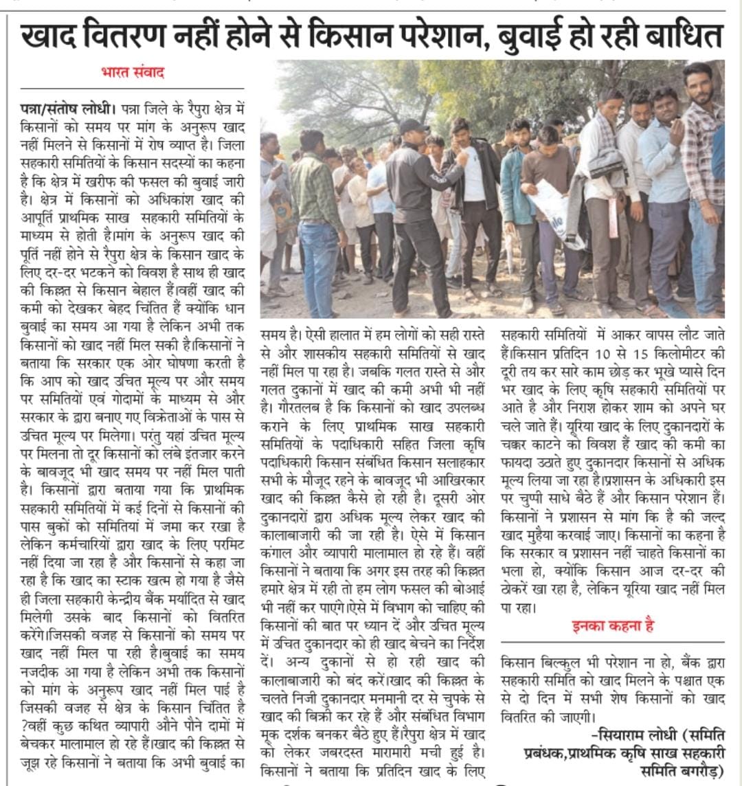 खाद वितरण नहीं होने से किसान परेशान,बुवाई हो रही बाधित <a href="/vdsharmabjp/">VD Sharma</a>