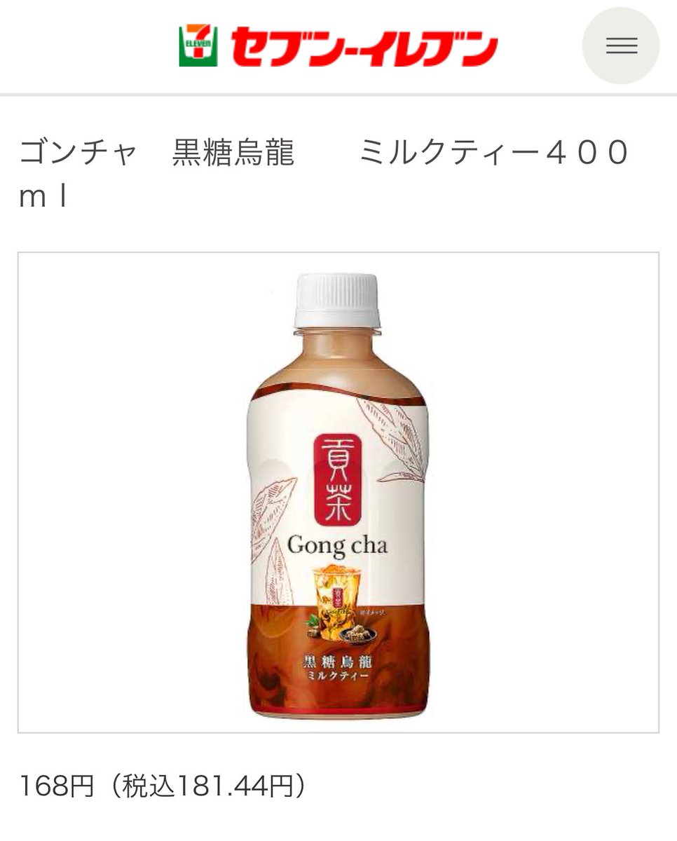 Amazon | 【販路限定品】キリン 貢茶(ゴンチャ) 黒糖烏龍ミルク Amazon | 【販路限定品】キリン 貢茶(ゴンチャ) 黒糖烏龍ミルク