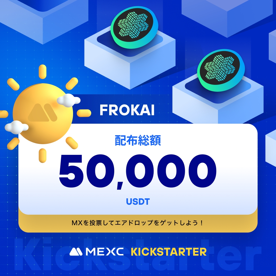 MEXC_Japan's tweet photo. ◤◢◤世界初上場🚀◢◤◢

#MEXC #Kickstarter 開催🚀
#FROKAI @FrokAIToken

🗳️ $MX を投票して
50,000 $USDT の
エアドロップをゲットしよう！ 

✅登録資格：7/2 1:00(JST)までに30日間連続で1,000 MX以上を保有
📅投票期間：7/2 19:00 ~ 7/3 18:50(JST)
⏰取引開始：7/3 21:00(JST)
💰入金：開始済み
💵出金：7/4 21:00(JST)

詳細は👉https://t.co/ypkINkTEHS