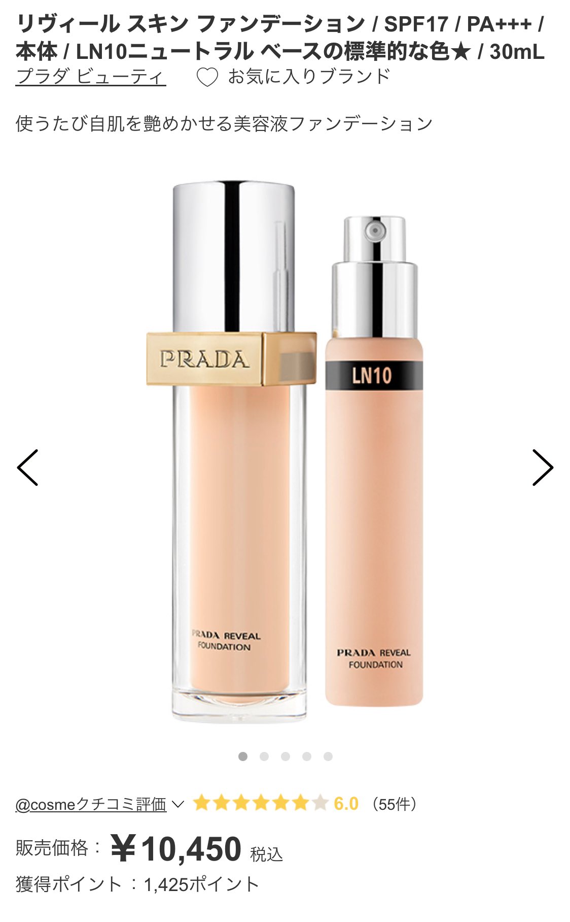 PRADA リキッドファンデーションリヴィール スキン ファンデーション