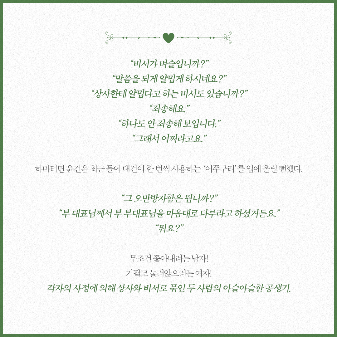 🎉 진상 비서인 줄 알았더니 최종 보스였습니다, 리디 단행본 출간🎉

허도윤 작가님의 <진상 비서인 줄 알았더니 최종 보스였습니다>가 리디에서 단행본으로 공개되었습니다.
상여우 여주가 원하는 남자를 어떻게 잡아먹는지 보고 싶지 않으신가요?

👉 ridibooks.com/books/20930896…