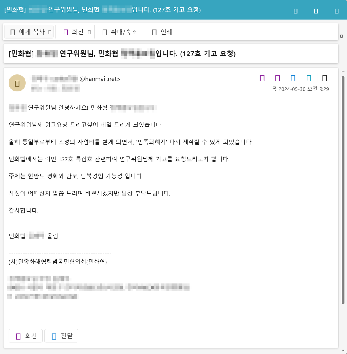 nshcthreatrecon's tweet photo. #NorthKorea Govt sponsored #hacking group #SectorA05 Phishing email disguised as requests for manuscripts from Potential for North-South economic cooperation, targeted attack against #Thinkthank in #southkorea. #APT #threatintel #threathunting #threatintelligence https://t.co/QIk9HQTJV8