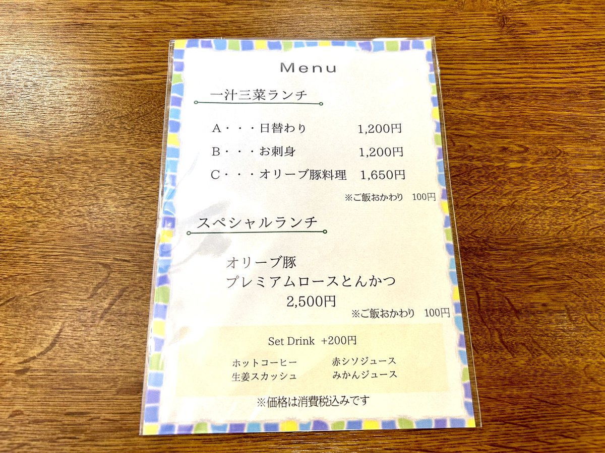 藤沢しぇんろん、オープン日に行けました😋新しい店舗も素敵な雰囲気💐

一品一品、すごく美味しく、野菜の瑞々しさに癒されました。今日のランチC（オリーブ豚料理）は煮込みハンバーグでした✨