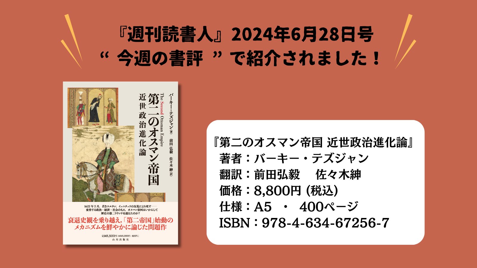 山川出版社 on X: 