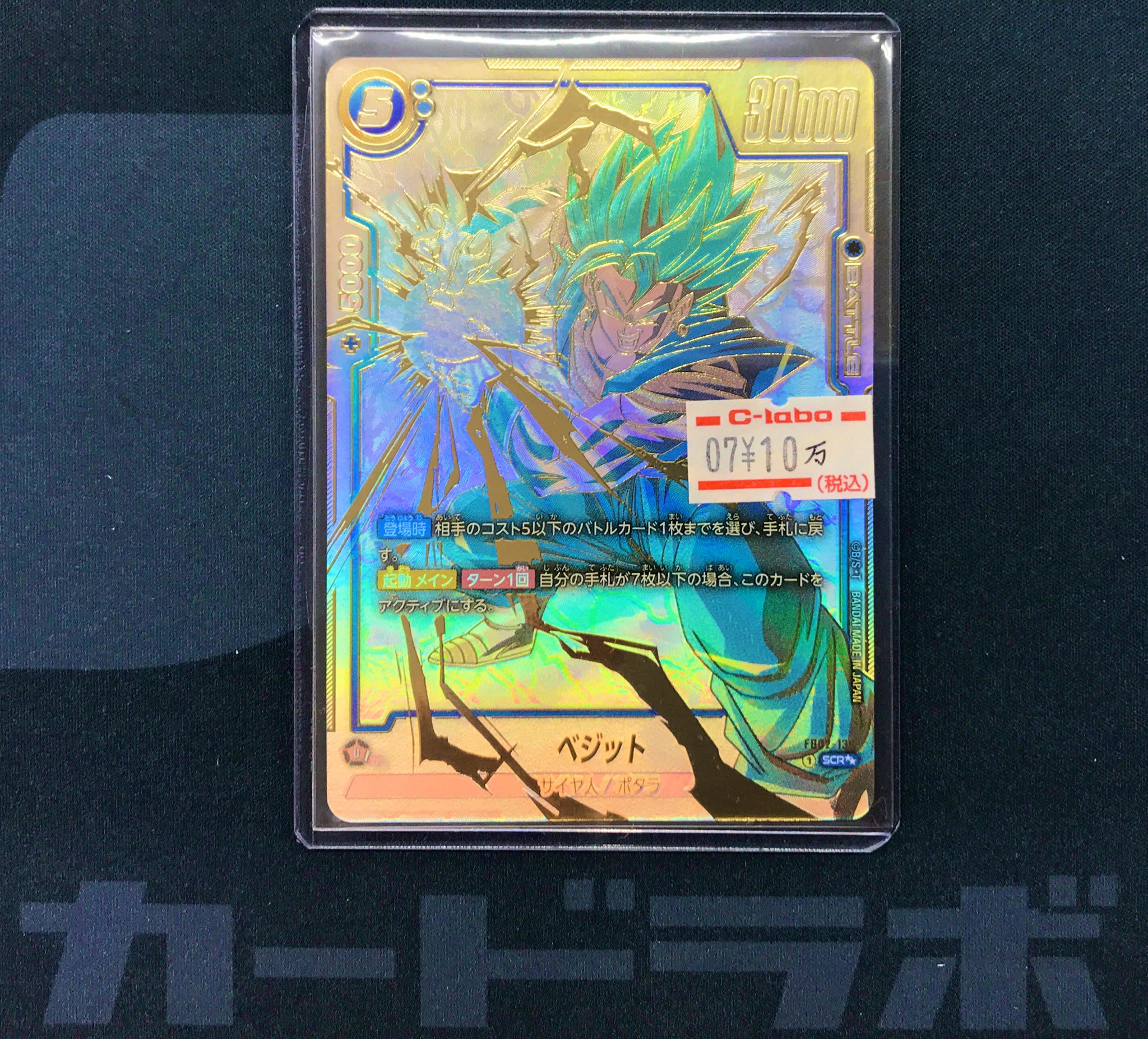ベジット　SCR シークレットパラレル　PSA10 2025年最新】ベジットscr psa10の人気アイテム - メルカリ