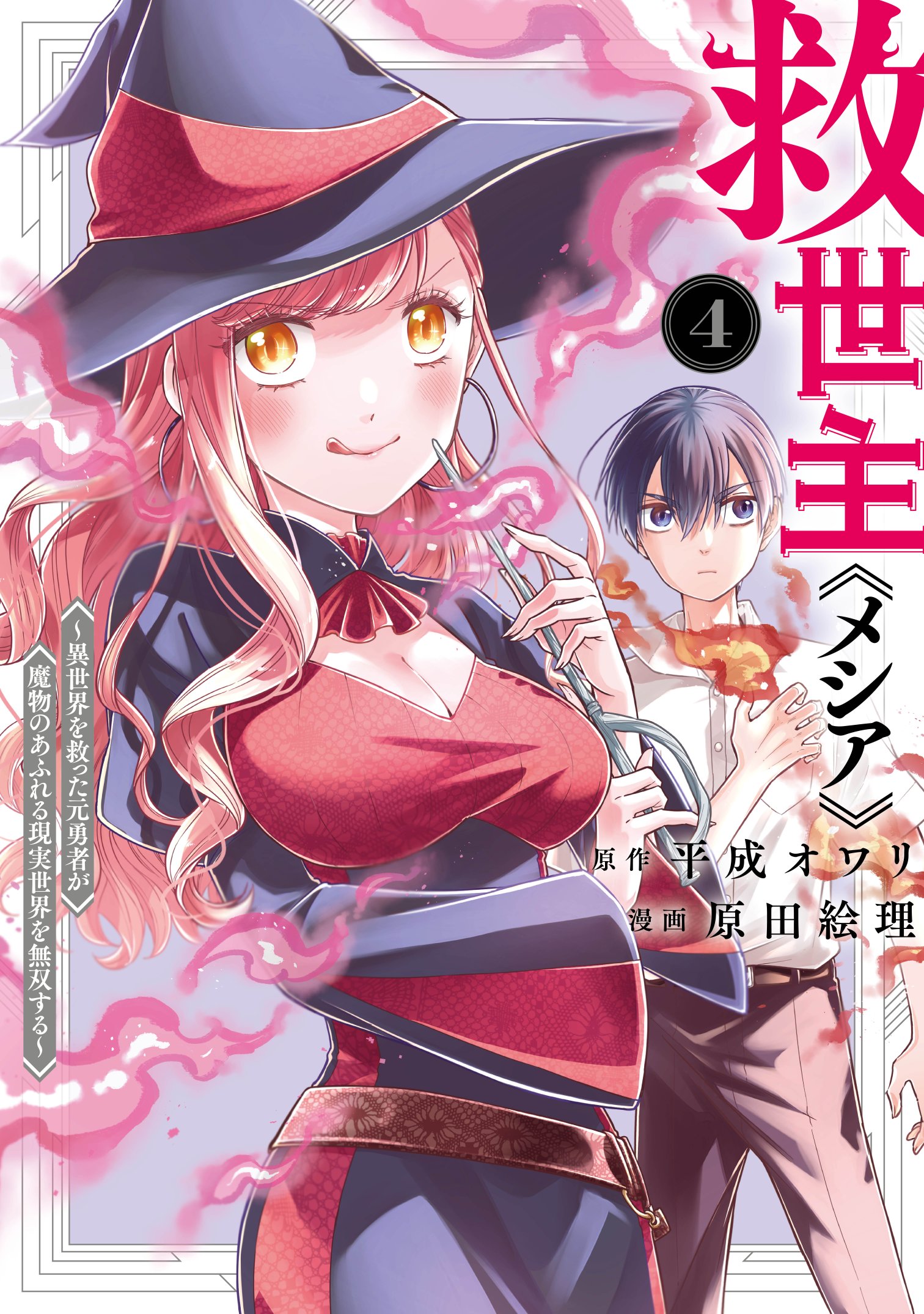 究極のメシア【アテルイとモレよ、日本人よ】目覚めよ! 銀河鉄道の夜』の巨大な謎 究極のメシア【アテルイとモレよ