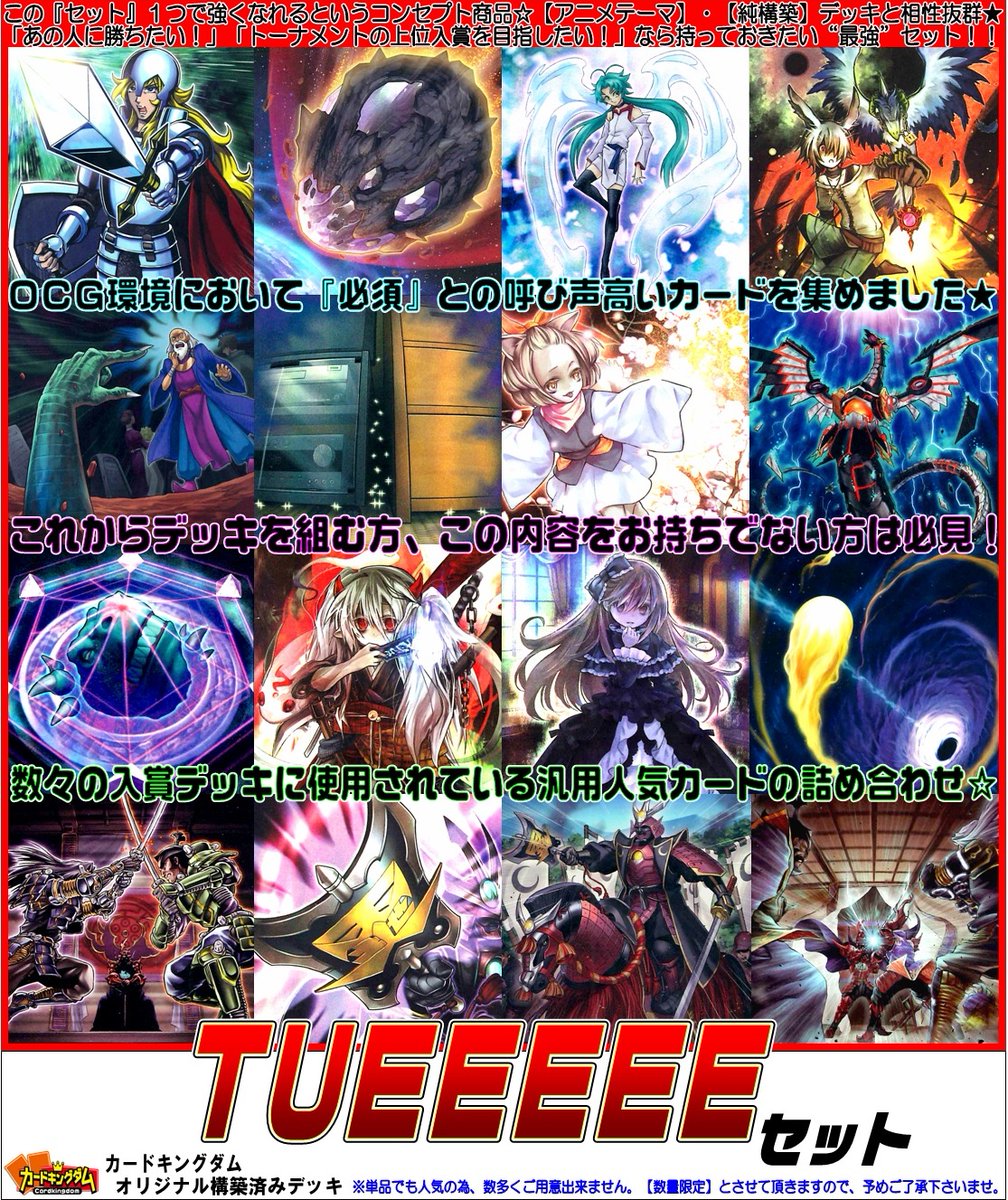遊戯王構築済みデッキ販売情報 『デッキに入れたら「TUEEEEEE