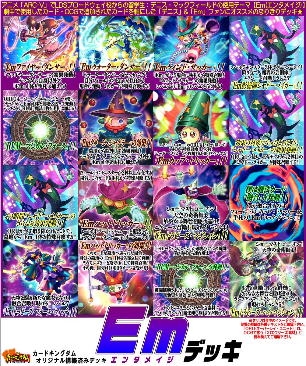 遊戯王デッキ　　エンタメイジデッキ　ガチ構築（Emデッキ）