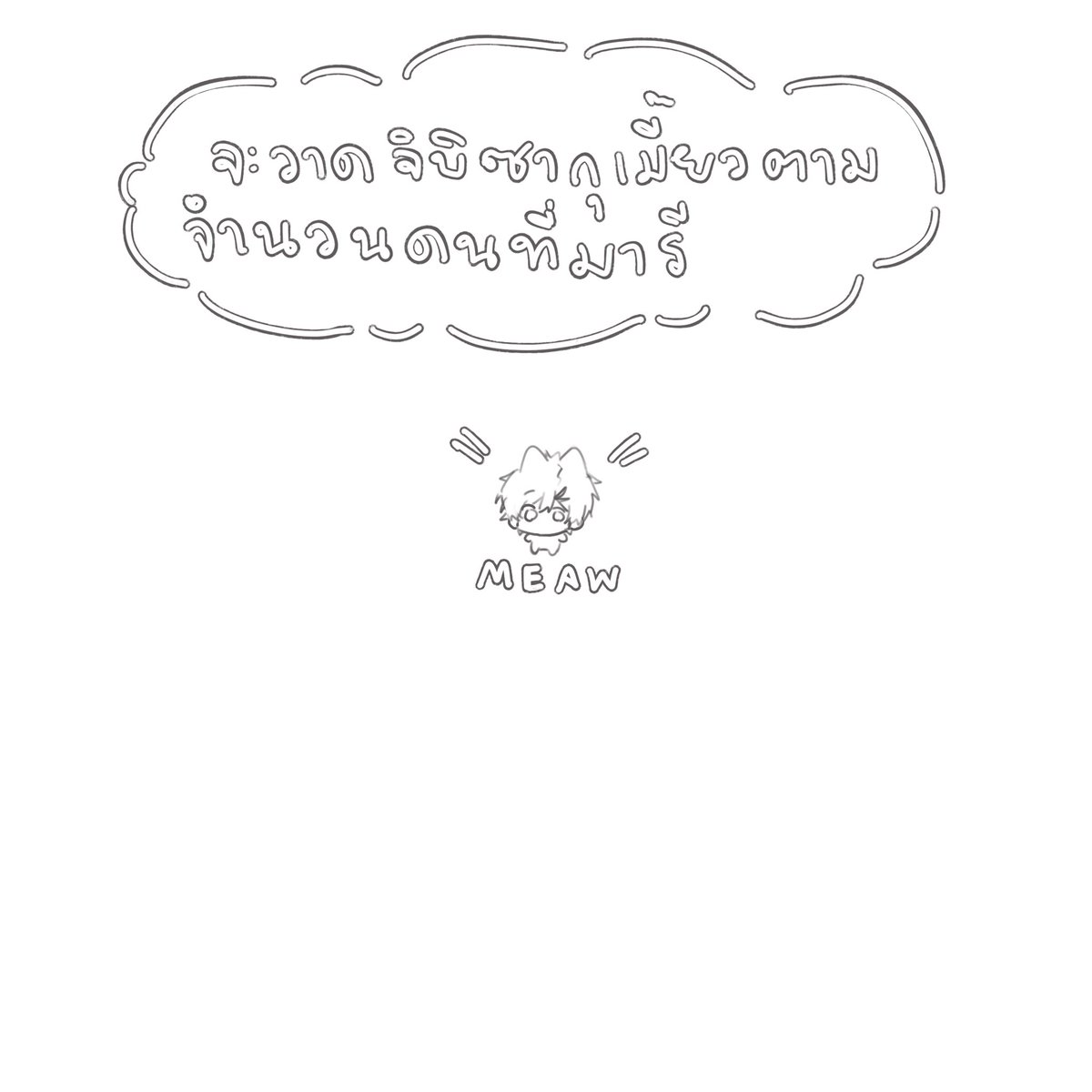 พ้มขอท้าทายระบบ