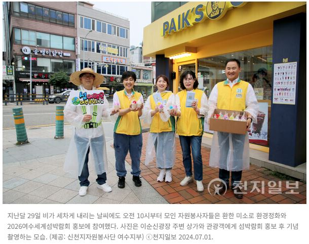 heavenbugle's tweet photo. 📰[천지일보] 2026여수세계섬박람회 앞두고 6개월간 이어진 ‘섬섬코밍’ 관심 https://t.co/Bph529RcB4

#신천지자원봉사단 #여수지부 #2026여수세계섬박람회 #섬섬코밍 #환경정화활동 #충남 #여수 #세계환경의날 https://t.co/xOW1K7zTKs