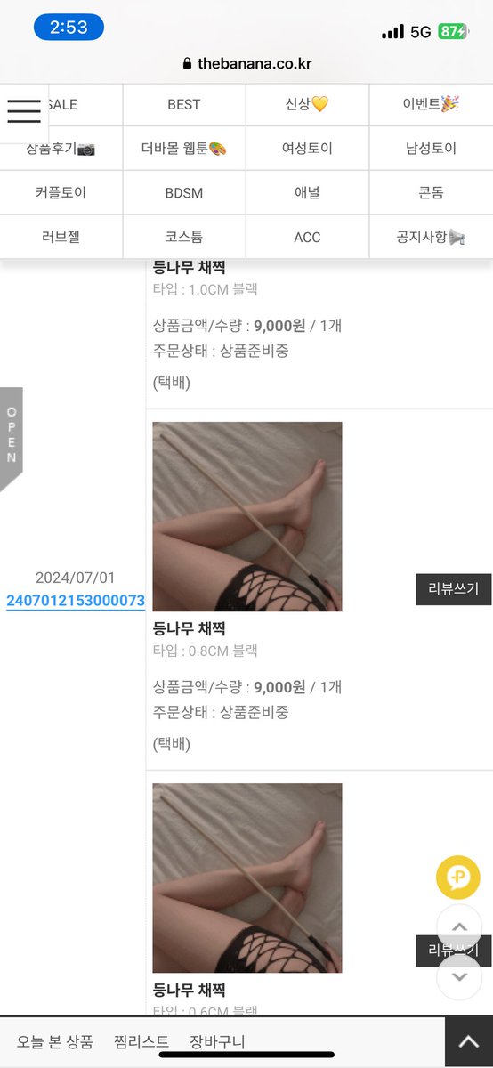 나무케인들 다 박살나서 어떤 두께가 좋을지 모르겠다고 맛보라며 다 두께별로 주문하신 주인님..😳🥰
스팽도구도 💛더바몰💛