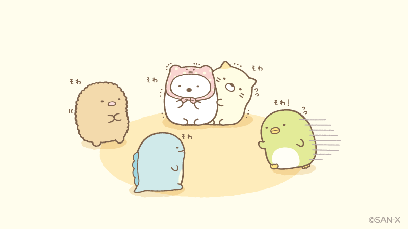 すみっコぐらし【公式】 tweet media