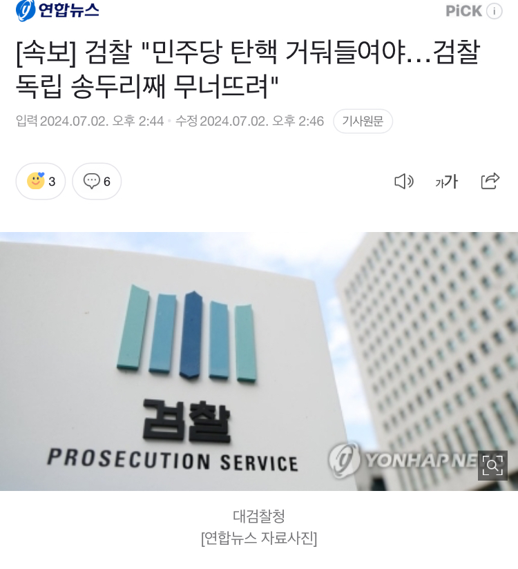 검찰 자치정부... 탄핵안 나오니 무섭나 봅니다.