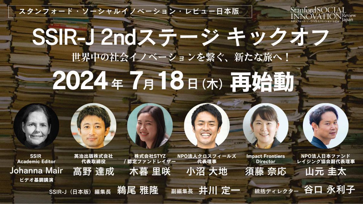 ShizenkanUnive1's tweet photo. 【7月18日 キックオフイベント開催】社会イノベーションの「知の拠点」として世界で高い評価を受けるグローバルマガジン、スタンフォード・ソーシャルイノベーション・レビューの日本版 (SSIR-J)が、このたび、大学院大学至善館インパクトエコノミーセンターを事務局として再始動します #SSIRJ #至善館 https://t.co/8bEttzgtjq