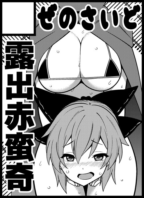 紅楼夢、秋例大祭申し込みました!
それぞれでえっちな新刊を間に合わせたいと思います! 