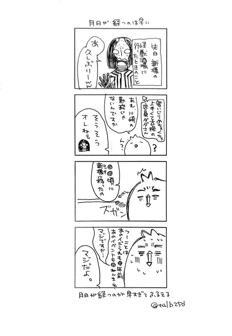 きょうの。

怪獣酒場で時間の長さを痛感した話です。やりとりは若干ぼかしてます。時は容赦なく過ぎてく……。 