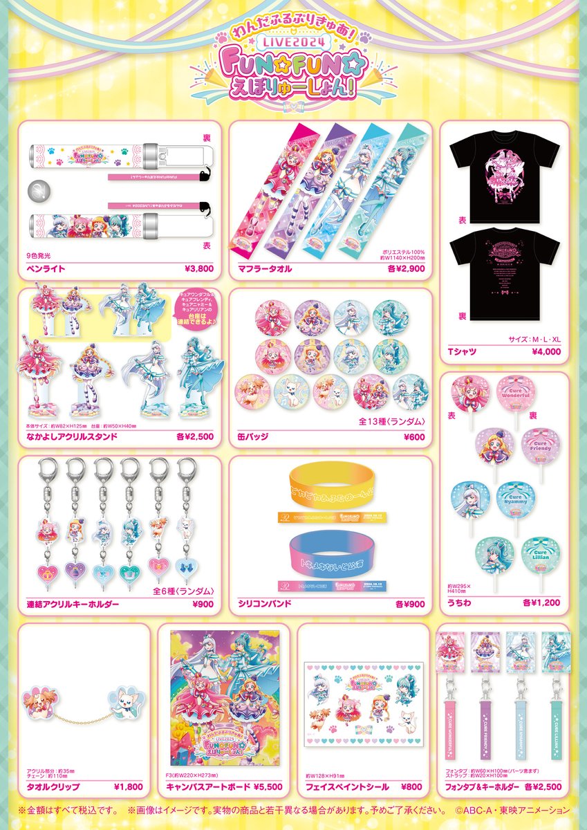 プリキュアライブ on X: プリキュアライブ on X: