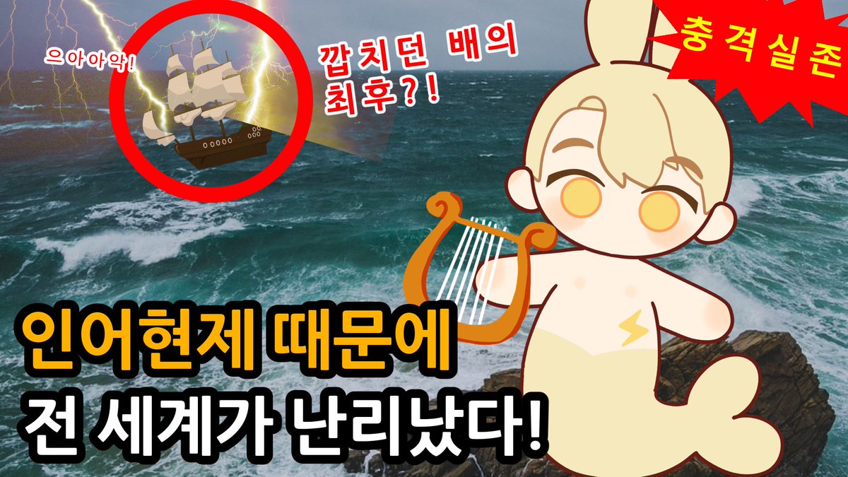 몰아치는 장마철에 *★,°*:.☆인어현제:*.°★* 。등장!!

현존하는 인어 현제를 갖고싶다면?
알티하는 한분에게 진짜 현제인어 증정!

추첨 1분 인어현제(10cm)
추첨일 : 인어현제가 생산 완료 된 날
조건 : 소설 내스급 연재 전 회차or단행본+외전 연재 회차 구매 인증