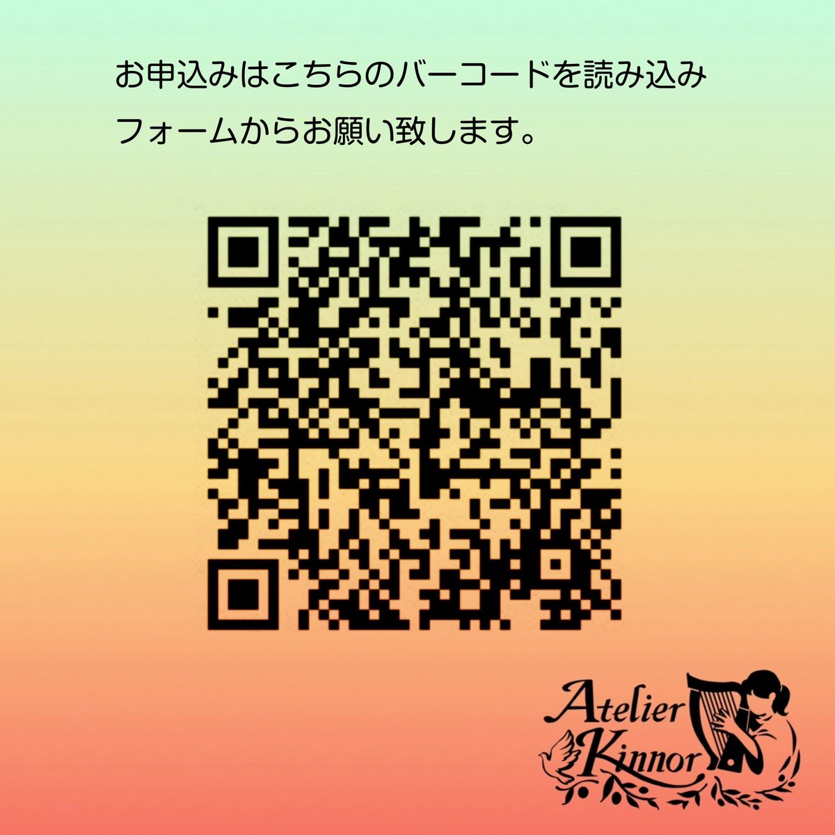 参加お申し込みはこちらからどうぞ。

atelierkinnor.wixsite.com/harp/contact