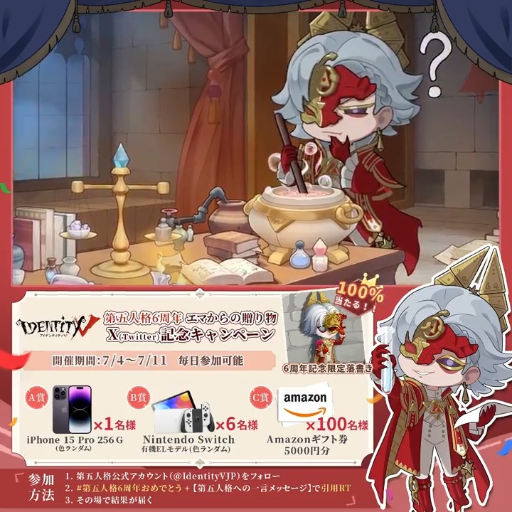 第五人格6周年おめでとう イタカくんの落書きもらえるのありがたい