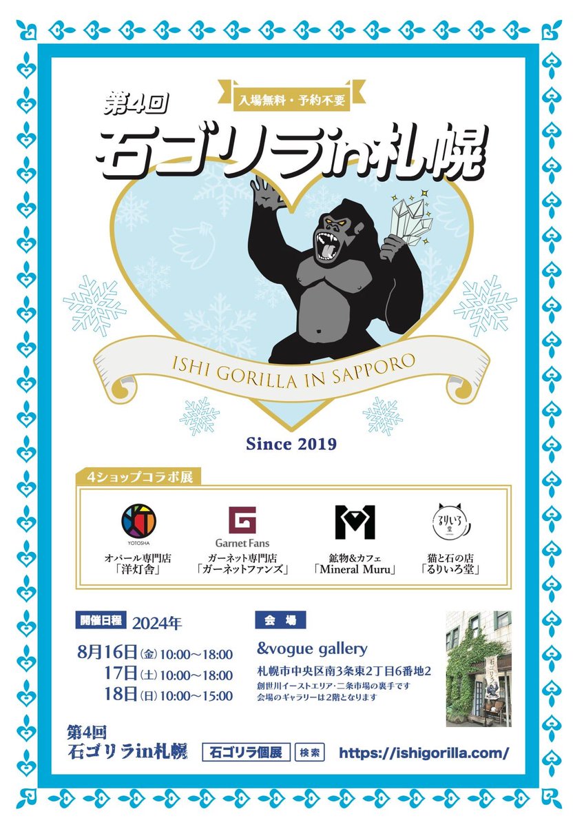 ishigorilla's tweet photo. ウホホー🦍
みんな元気かー🍌
石ゴリラin札幌、今年もやるぞ❗️
8月16日〜18日の３日間だぞ‼️
予定を空けておいてくれよな🍎
手下は4人だぞ💢
@GarnetFansTw ガーネット屋
＠Yotosha1 オパール屋
@MineralMuru 鉱物カフェ
@from_ap_hand マクラメ作家
こいつらががんばるぞ🍌
ウホ🦍　
#石ゴリラ 
#札幌 https://t.co/nTqr5VJTIK