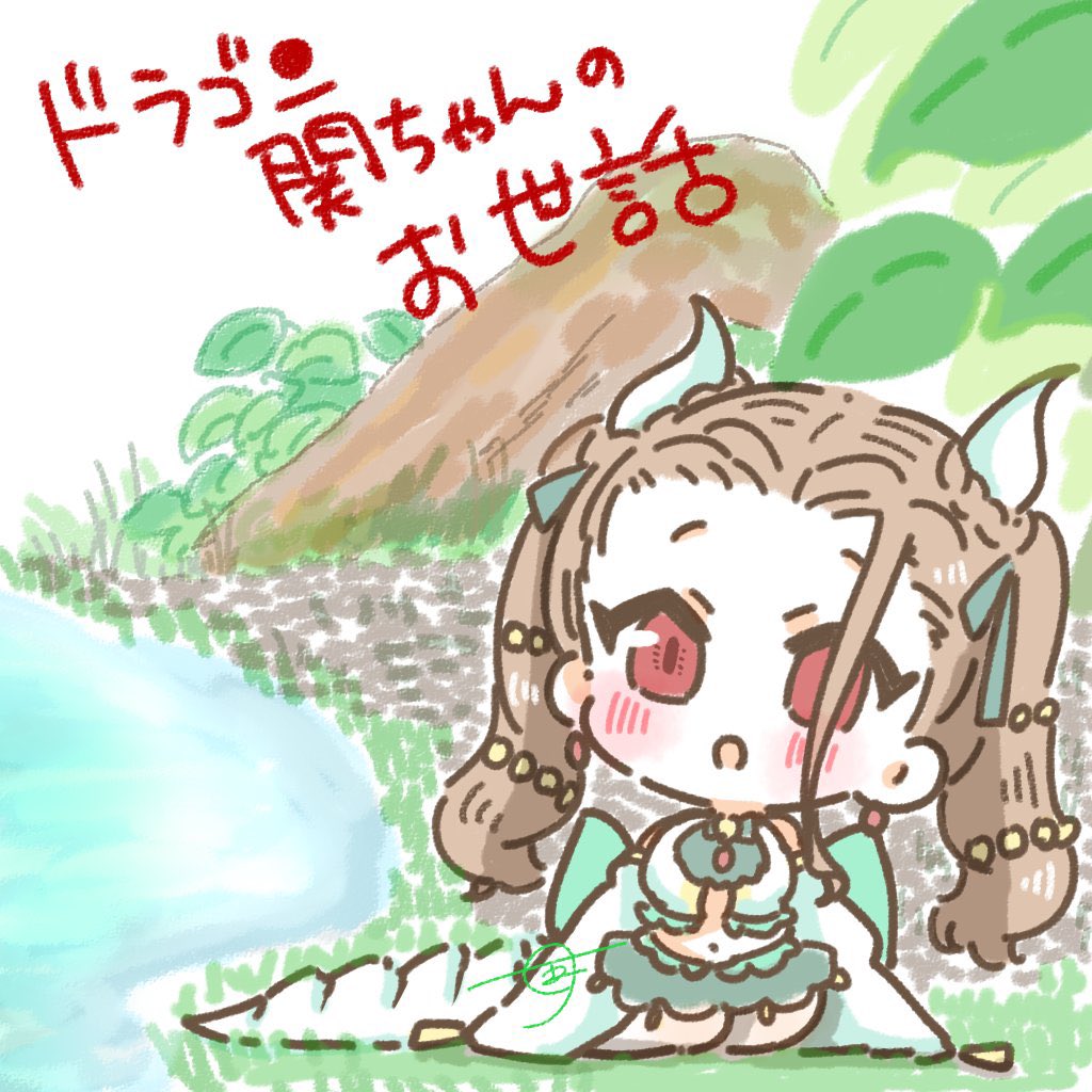 竜な関裕美を飼育したい 