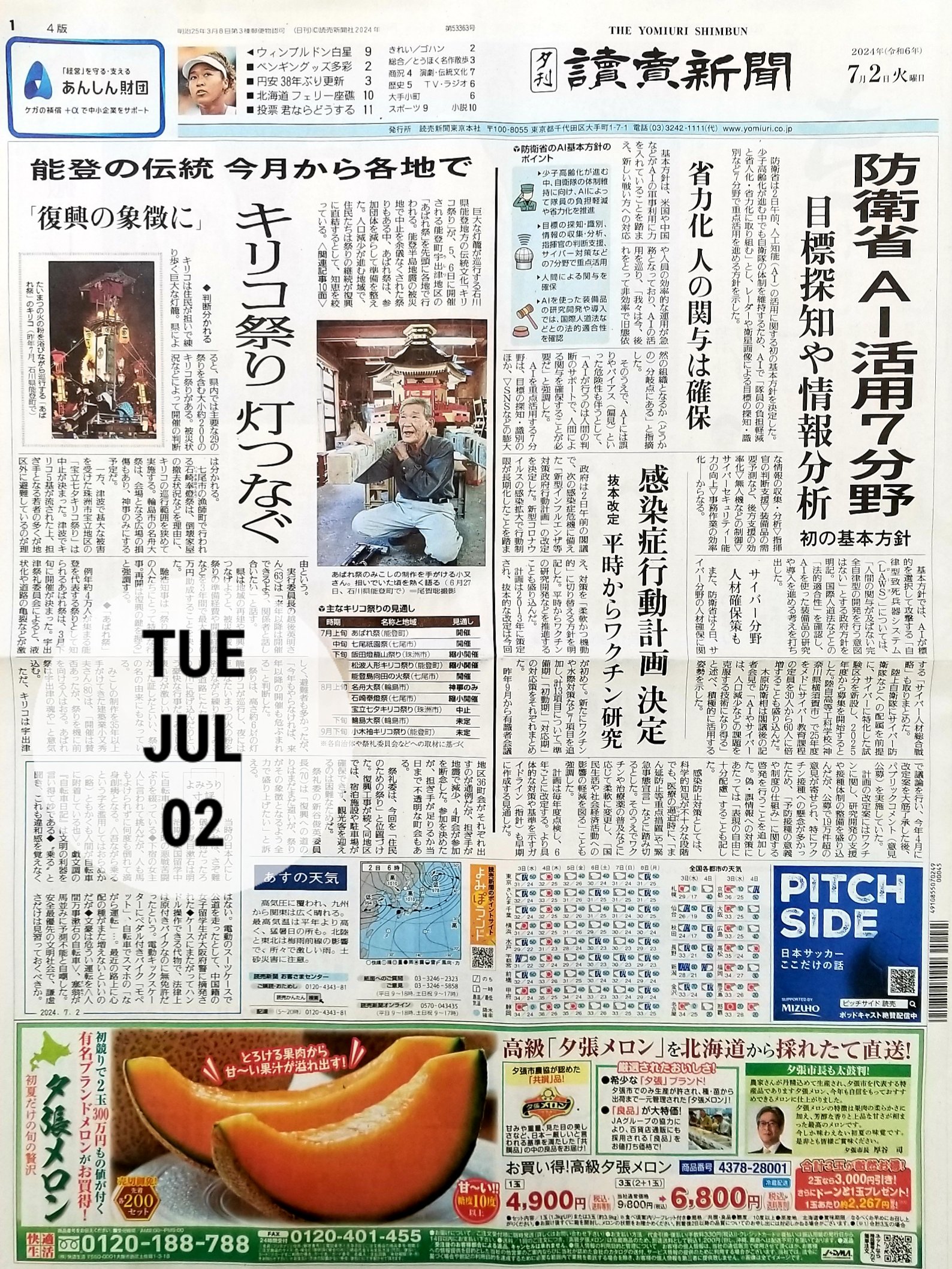 読売新聞🗞️の販売 YC（読売センター） on X: 