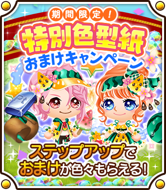 本日から4日間☆彡クリスタルを購入すると、 特別な型紙がおまけで貰え