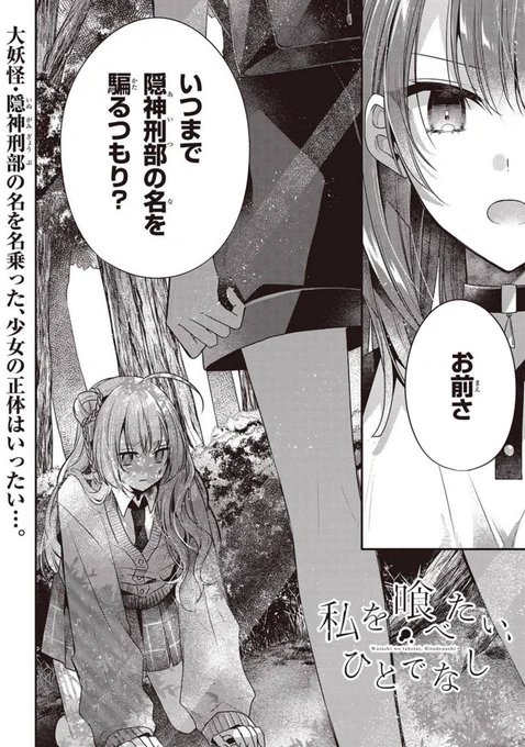 \#わたたべ WEB更新/

お待たせしました🙏
カドコミWEB版で「39話①～③」が一挙公開です😀
これで美胡と椿を巡るお話はひと段落。

#カドコミアプリ では次回の幕間話もスグ読み公開中❗️

⬇️WEBでの39話閲覧はコチラ
https://t.co/6k1mnuj6tq 