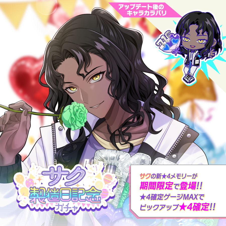 technoroid_game's tweet photo. HAPPY⭐️MANUFACTURING DAY🎉
本日は『サク』さんの製造日でス🎈🎂

これを記念し『サク製造日記念ガチャ』を17時から開催しまス❗️

製造記念日だけの特別な衣装を纏ったサクさん(CV #笠間淳 ）が登場するのはここダケ💡✨
さらに、ソロライブやログボも開催🌈
お見逃しなク❗️🤖

#テクユニ https://t.co/TLtWiWNfsc