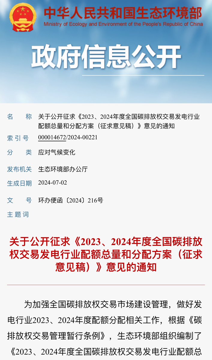yutong_songyt's tweet photo. China released NEW allocation plan for #CNETS #octt
Not stricter than pervious expectation https://t.co/xkGs53spWM