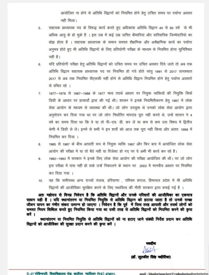 कृपा कर अतिथि विद्वानों को समायोजित कर नियमित करें।