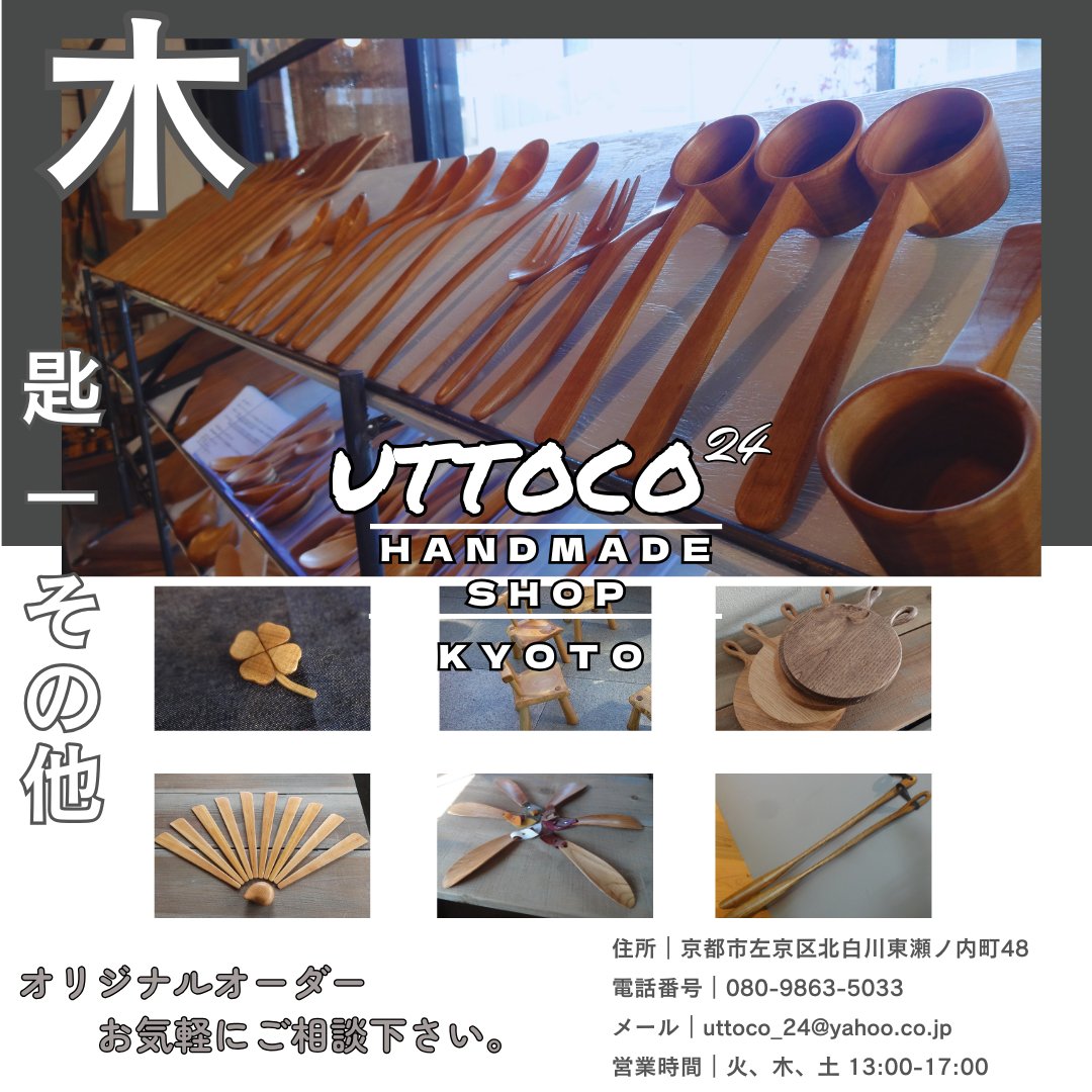 uttoco_24's tweet photo. 作品紹介
ロングヒットセラー
#靴ベラ
#ロング靴ベラ
#靴ベラスタンド
も販売開始。
#世界で1つの作品
#唯一無二の作品
をお楽しみ下さい。
◆Search Words
#uttoco24
#京都市
#左京区
#北白川
#ハンドメイドショップ
#ハンドメイド作品販売
#木工作家
#木工作品 https://t.co/k28vWSTVVg