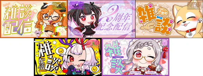 「skebでサムネ依頼してみたい」という方が居たのでこれもちゃんと記載しますね!
OKです!ちゃんと用途に「配信用サムネイル」「雑談」「歌枠」など何のサムネイルが欲しいのかは記載していただければと思います!
サムネイルのサンプルはこちら! 